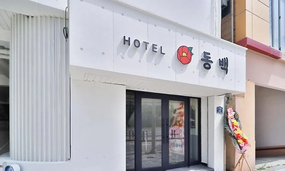 Haeundae Dongbeck Hotel Pusan